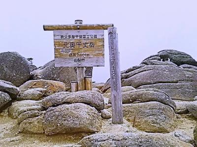 「北奥仙丈岳、国師岳、金峰山」縦走