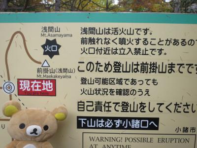紅葉の浅間山登ってクマす