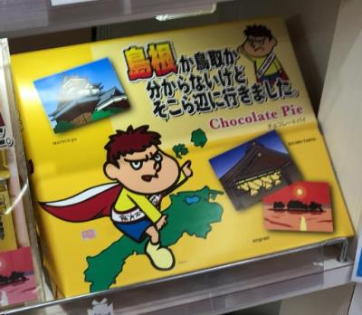 島根か鳥取か分かりませんが、そこら辺に行ってきました　①出発～コナン通り