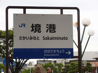 ダイヤモンドプリンセス乗船記 2019 残暑の日本一周クルーズ　8.境港 