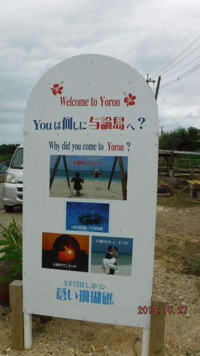 憧れのヨロン～死ぬまでに行きたい日本の絶景に掲載～島旅１