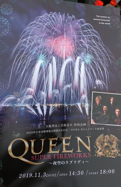 QUEEN SUPER FIREWORKS ～夜空のラプソディ～大阪湾水上芸術花火に行ってきたぞ～