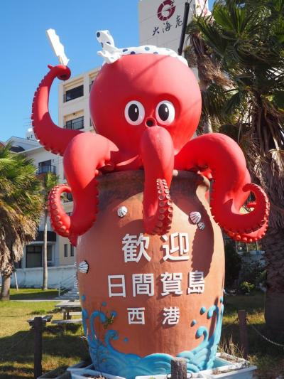 秋の日間賀島～名鉄電車日帰り旅行～