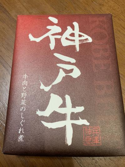 国宝姫路城から神戸で神戸ビーフの旅　番外編　変わったお土産買えました❣️