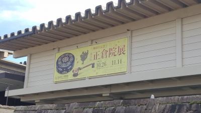 奈良国立博物館　第七十一回正倉院展　