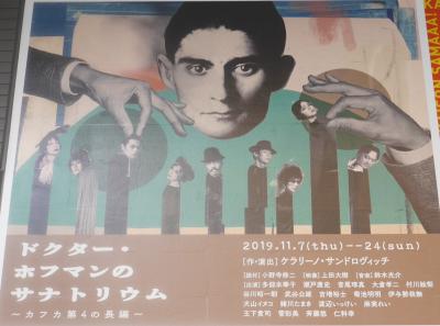 ドクター・ホフマンのサナトリウム～カフカ第4の長編～ KAAT 神奈川芸術劇場 ホール☆横浜中華街食べ歩き☆愛群☆2019/11/13