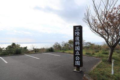 三陸復興国立公園(宮城県鮎川浜）へ・・・