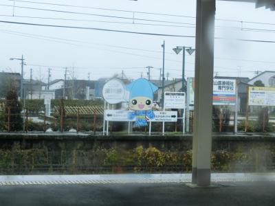 冬の旅　あいの風とやま鉄道で富山から東へ　前編