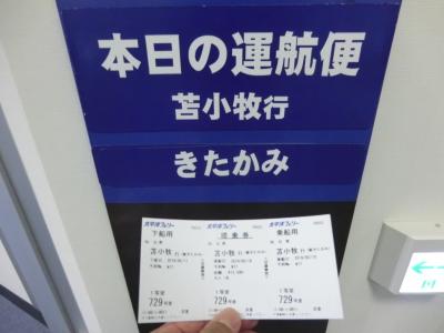 船中6泊！ほぼ日本一周クルーズ・その2.〔祝〕新造船就航 太平洋フェリー「きたかみ」乗船記 (仙台～苫小牧) 後編