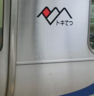 冬の旅　えちごトキめき鉄道で新潟県に入る　その１