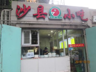 天津の河北路・沙県小吃食堂