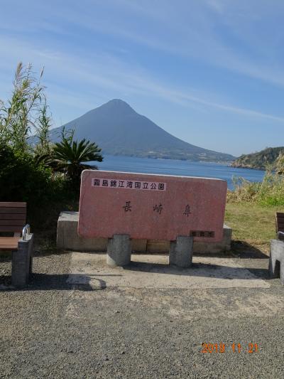 2019年11月/霧島⇒道の駅2箇所⇒長崎鼻/灯台/開聞岳(天気に恵まれ)  ⑨  