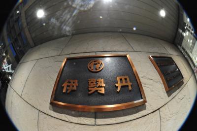 さよなら!伊勢丹@相模大野