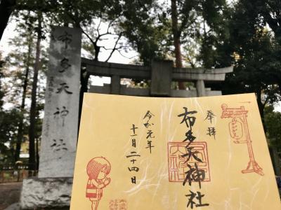 2019年11月 調布ゲゲゲ忌2019スタンプラリーと限定特別御朱印