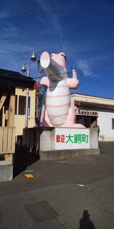 津軽の食と温泉を楽しむ日帰り旅