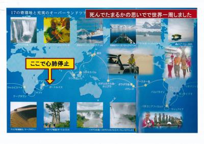 旅行中心肺停止