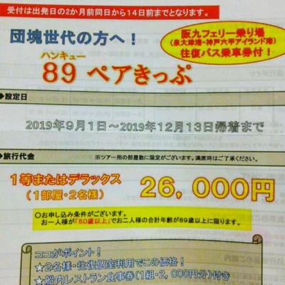 阪九フェリーで関門の旅・１　８９ペアきっぷ