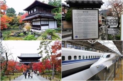 そうだ　京都、行こう～ ６　銀閣寺　哲学の道　南禅寺 (2019.11.22)