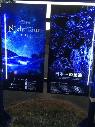 日本一の星空