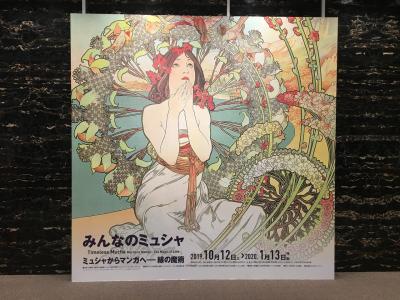 初冬のプチトリップ芸術三昧・抹茶三昧 前編