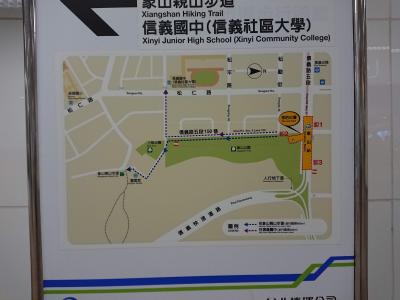 台北２日　～ エビを食べて象山親山歩道を歩いてみたらヘトヘト ～