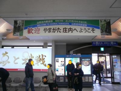 ２０１９山形旅行 冬の陣　誘われて、しょうもない奴が庄内へ