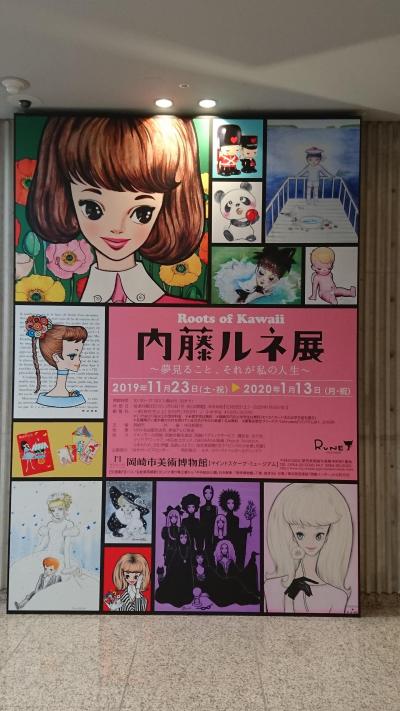 【Day out w/ N】Kawaiiの原点を探る、内藤ルネ展。