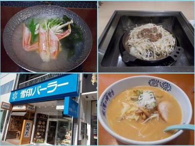 【追想】寝台特急カシオペアの旅（６）札幌グルメ。カニ、ジンギスカン、雪印パーラー、ラーメン