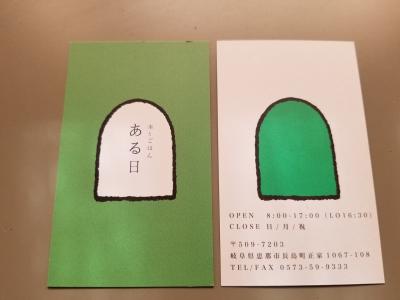 本屋カフェ「ある日」がオープンしました