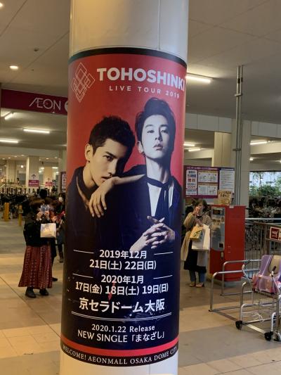 東方神起のコンサートで大阪