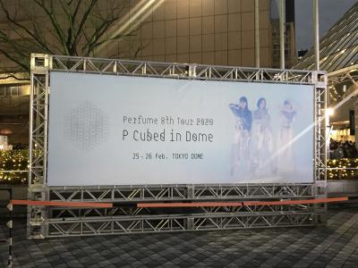 2020年2月 Perfume 8th Tour 2020 “P Cubed” in Dome　東京ドーム公演