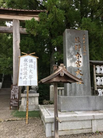 熊野本宮～那智滝まで和歌山の旅