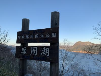 でっかい北海道　１　～初の阿寒湖へ編～