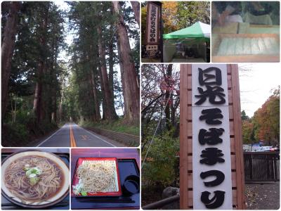 日光そばまつり　2019