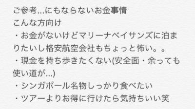 2泊4日弾丸シンガポール～お金事情とレストラン予約