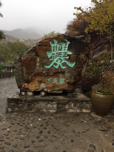 北京・西安の旅  12