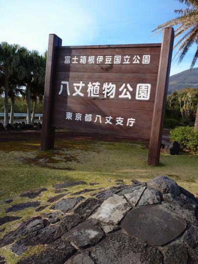 2019.12 家族で八丈島旅行 八丈植物公園に行ってみた。