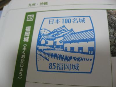 日本１００名城　No８５　福岡城