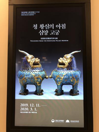 韓国ひとり旅（6）　国立古宮博物館