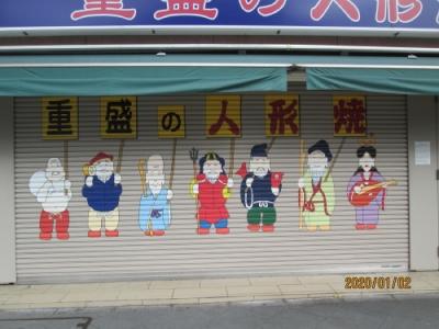 東京の人形町・日本橋七福神・2020年初詣