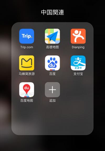 2020年版マサラ的中国旅の下準備　alipayツアーパス登録とtrip.comホテル予約のやり方