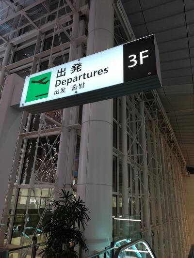 平和島温泉から羽田空港への移動はめちゃ楽チンだった！