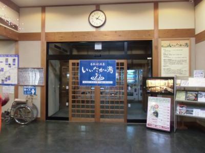 道の駅飯高駅にある香肌峡温泉「いいたかの湯」