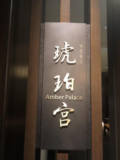 大手町発の中華料理店「琥珀宮」～名門中国飯店がパレスホテル東京にプロデュースする高級中華。ミシュランガイド東京1つ星獲得店～