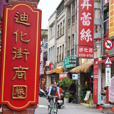 初めての台湾★女子二人旅その８ 迪化街