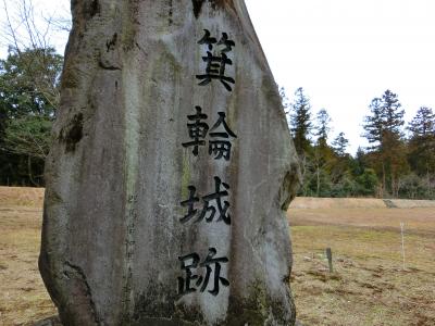 日本百名城めぐり「箕輪城跡」群馬県高崎市