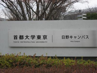 学食訪問ー２５３　首都大学東京・日野キャンパス