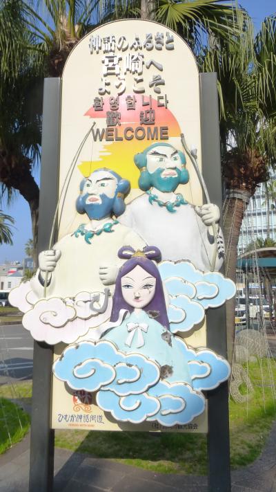 宮崎市に関する旅行記 ブログ 3ページ フォートラベル 宮崎県