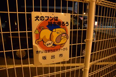 犬の看板コレクション②　西日本編