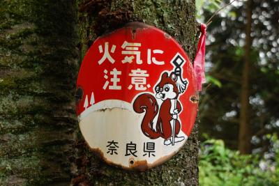 山火事注意看板コレクション